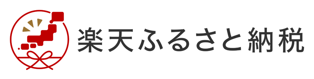 楽天ふるさと