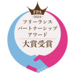 フリーランスパートナーシップアワード大賞受賞