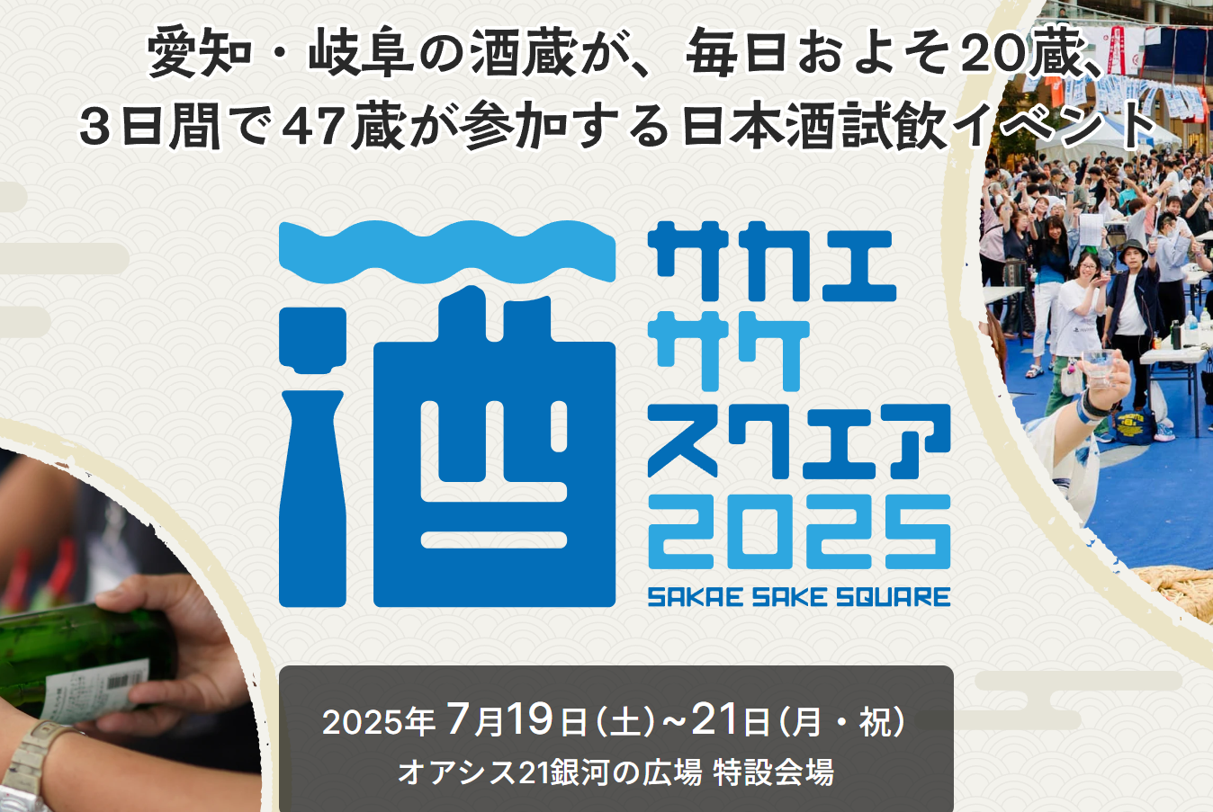 栄酒スクエア