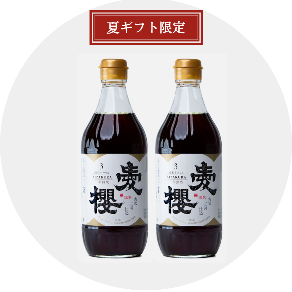 夏ギフト限定純米本みりん三年熟成500ml２本セット