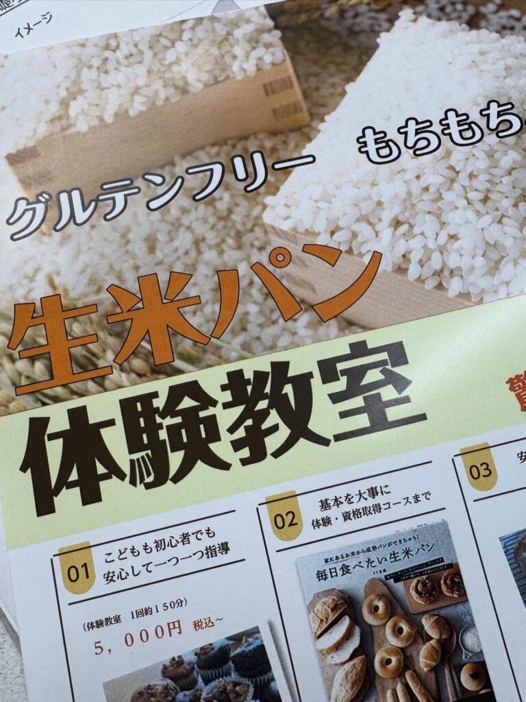 生米パン教室