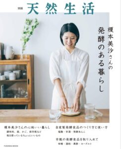 雑誌「別冊 天然生活」に掲載されました。