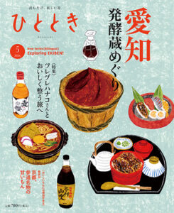 『ひととき』（Wedge）に掲載されました。