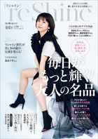 『ｒｅＳｈｉｎｅ』２０２６春夏号に掲載されました。