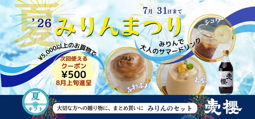 みりんまつり'26