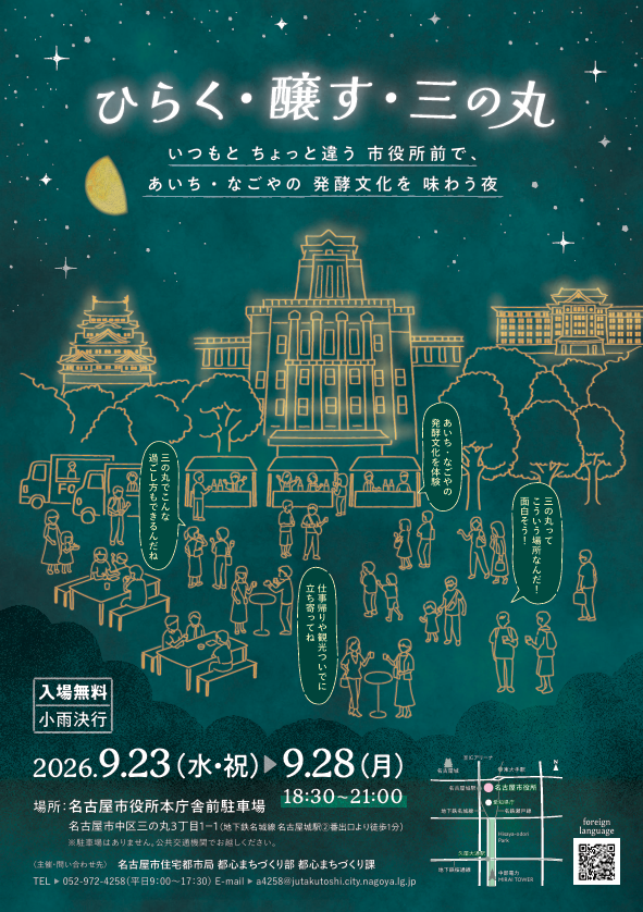三の丸イベント