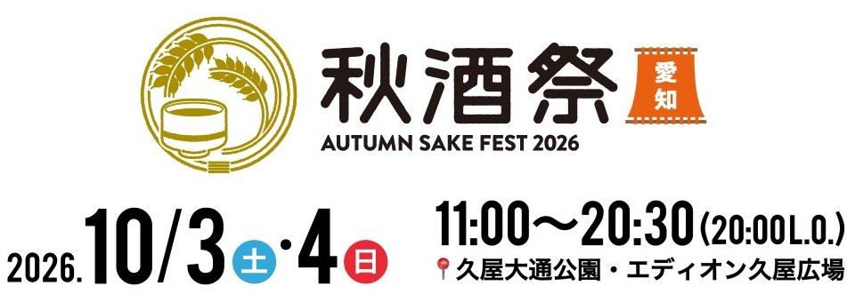 秋酒祭26